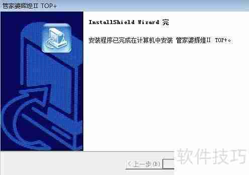 Win10系统下管家婆软件的安装教程