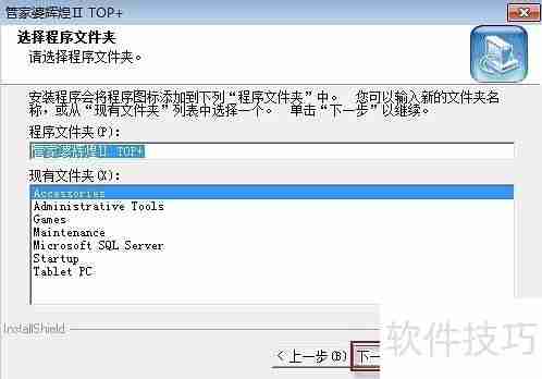 Win10系统下管家婆软件的安装教程