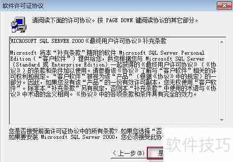 Win10系统下管家婆软件的安装教程
