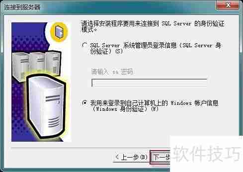 Win10系统下管家婆软件的安装教程