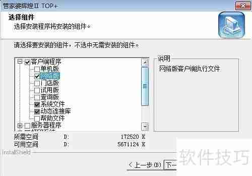 Win10系统下管家婆软件的安装教程