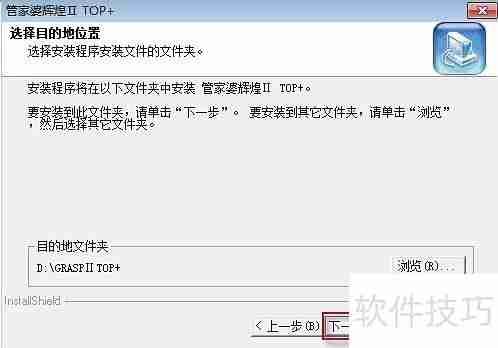 Win10系统下管家婆软件的安装教程