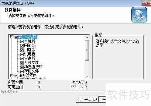 Win10系统下管家婆软件的安装教程