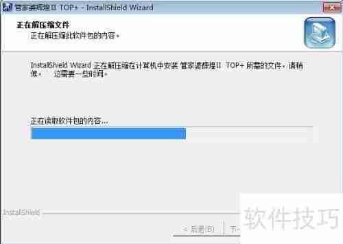 Win10系统下管家婆软件的安装教程