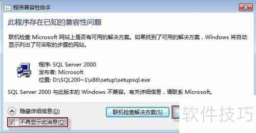Win10系统下管家婆软件的安装教程