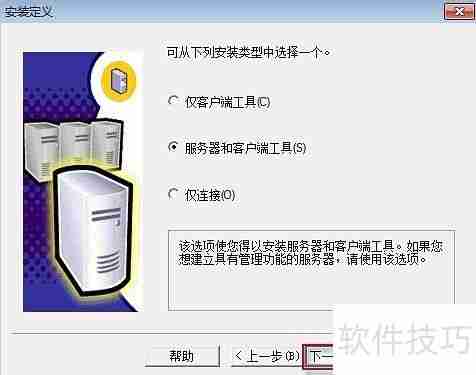Win10系统下管家婆软件的安装教程