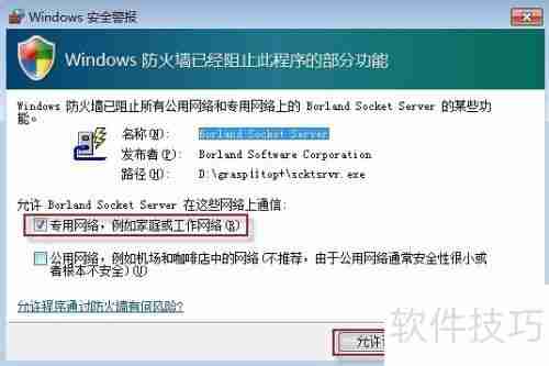 Win10系统下管家婆软件的安装教程