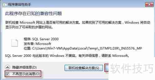 Win10系统下管家婆软件的安装教程