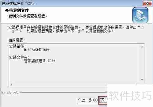 Win10系统下管家婆软件的安装教程