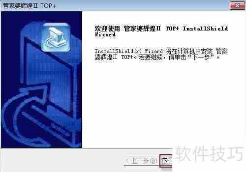Win10系统下管家婆软件的安装教程
