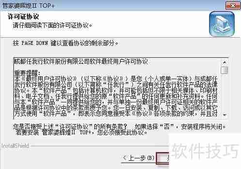 Win10系统下管家婆软件的安装教程