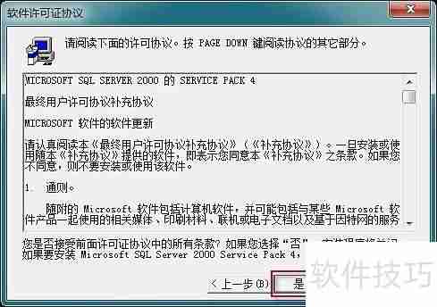 Win10系统下管家婆软件的安装教程