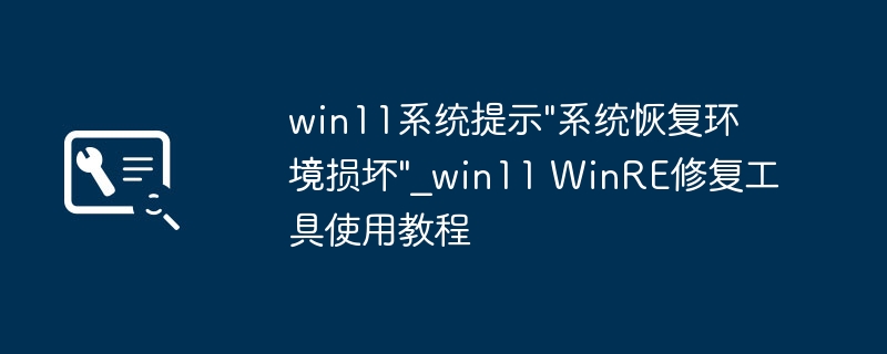 win11系统提示\