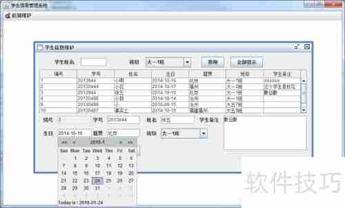 Java Swing学生信息管理