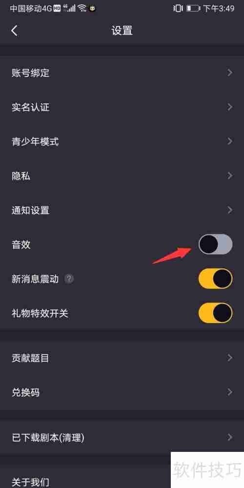 百变大侦探声音设置指南