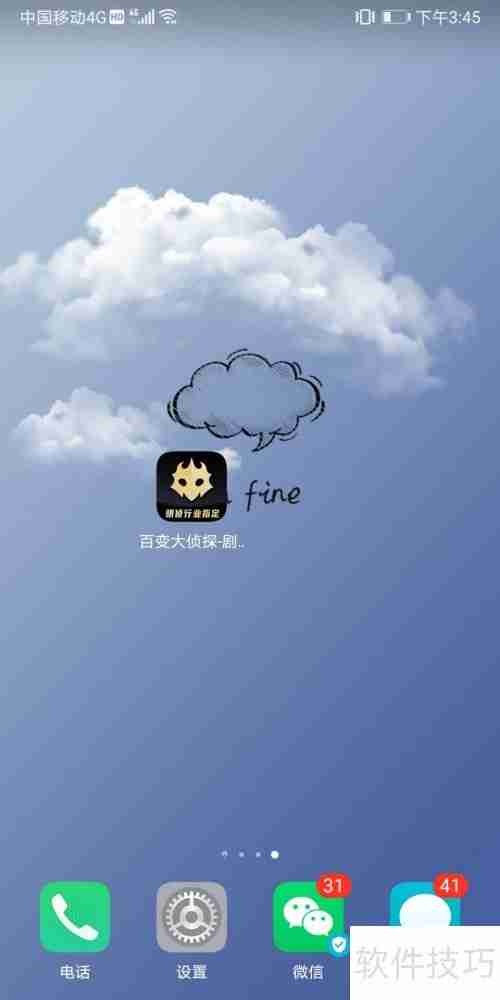 百变大侦探声音设置指南