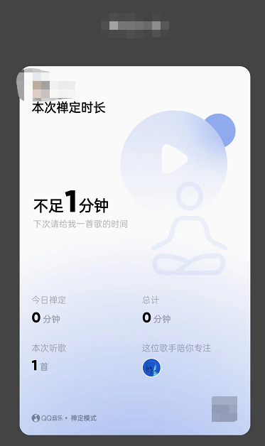 QQ音乐怎么设置禅定模式?QQ音乐设置禅定模式教程