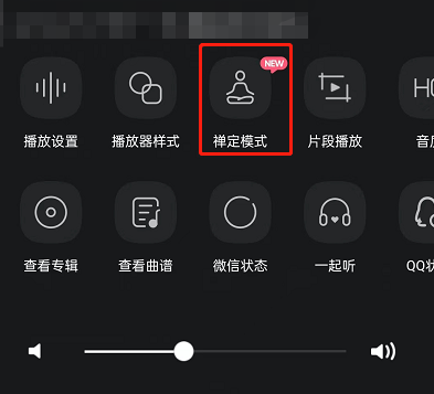 QQ音乐怎么设置禅定模式?QQ音乐设置禅定模式教程