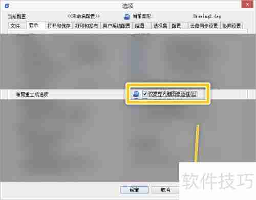 浩辰CAD如何设置仅亮显光栅图像边框