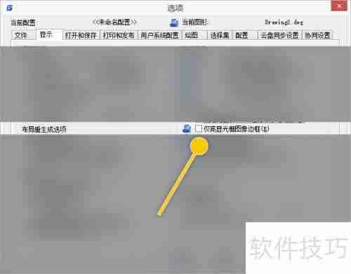 浩辰CAD如何设置仅亮显光栅图像边框