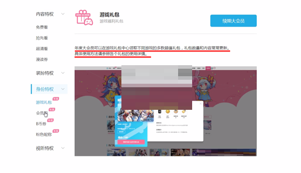 哔哩哔哩超级大会员有什么用