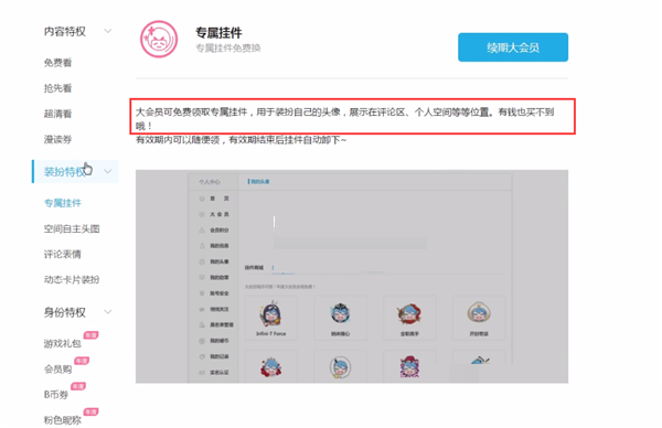 哔哩哔哩超级大会员有什么用