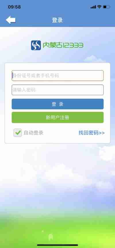 内蒙古12333怎么操作 内蒙古人社app操作领取电子社保卡方法