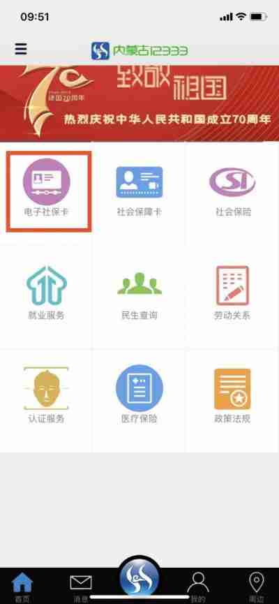 内蒙古12333怎么操作 内蒙古人社app操作领取电子社保卡方法