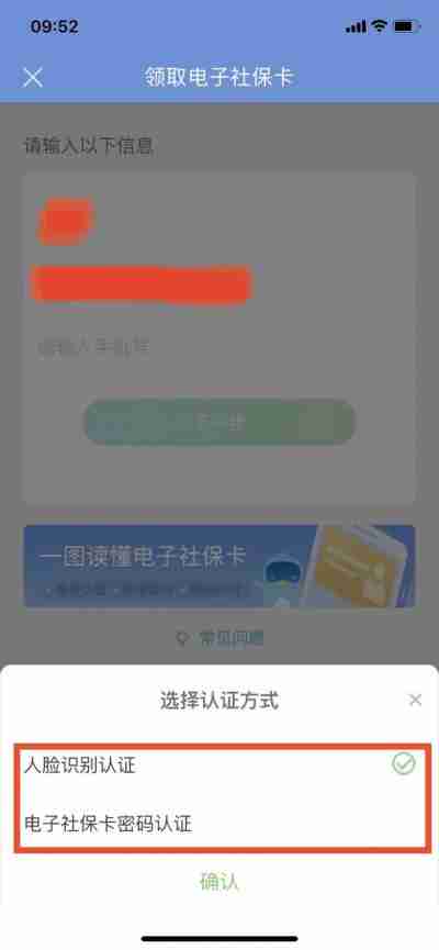 内蒙古12333怎么操作 内蒙古人社app操作领取电子社保卡方法