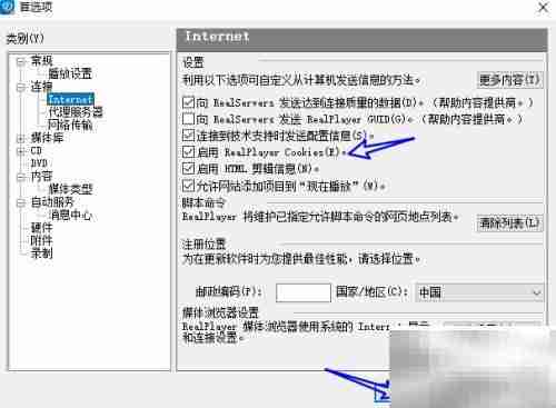 RealPlayer关闭Cookies方法