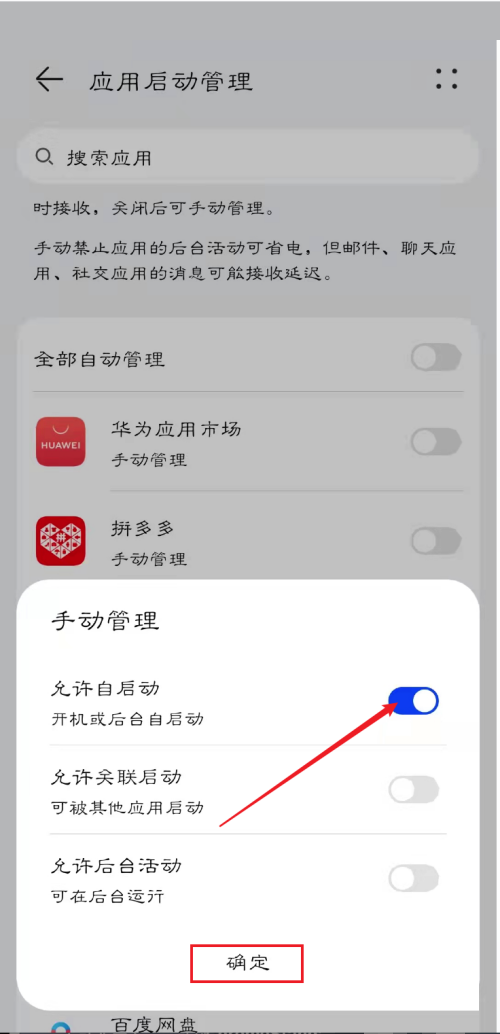 和家亲怎么设置开启自启动？和家亲设置开启自启动教程