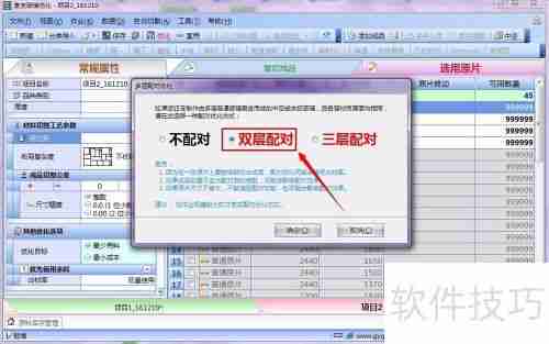 贵友玻璃优化切割软件中空配对功能实现方法