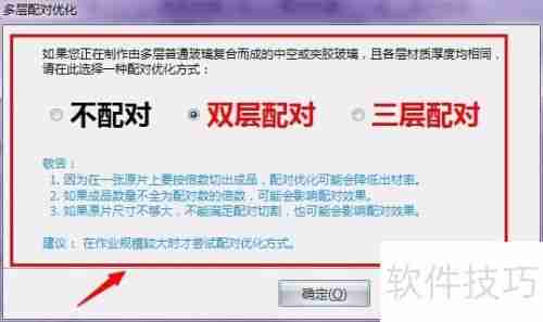 贵友玻璃优化切割软件中空配对功能实现方法