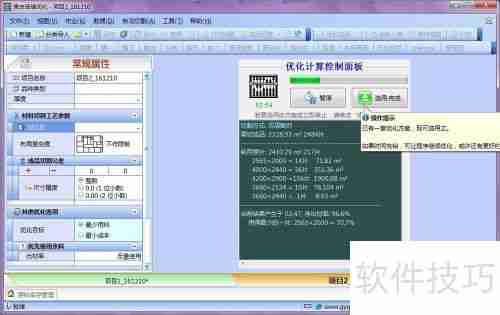 贵友玻璃优化切割软件中空配对功能实现方法