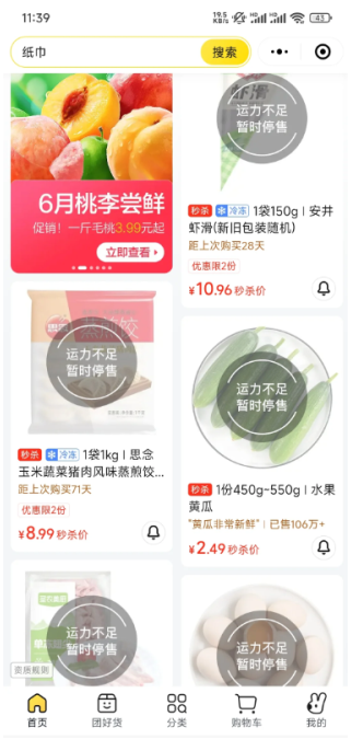 美团优选停了倒闭了吗 美团优选怎么买不了菜了