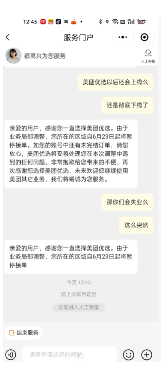美团优选停了倒闭了吗 美团优选怎么买不了菜了