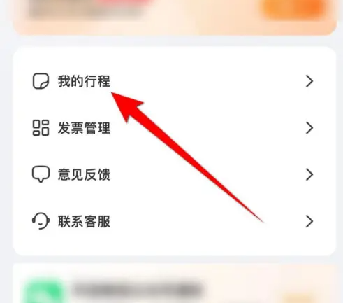 阳光出行app怎么开发票 阳光出行APP申请开发票方法