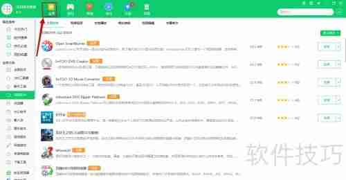 360软件管家安装WhereIsIt?