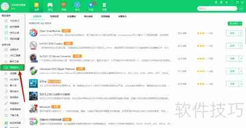 360软件管家安装WhereIsIt?