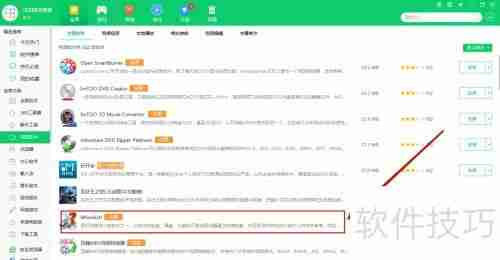 360软件管家安装WhereIsIt?