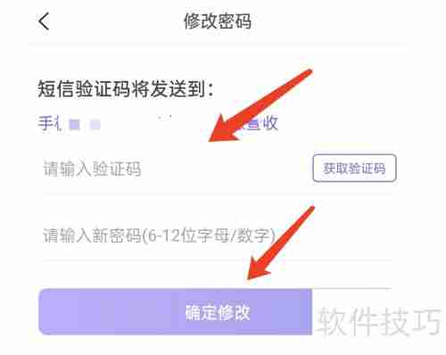 飞燕体育APP密码修改指南