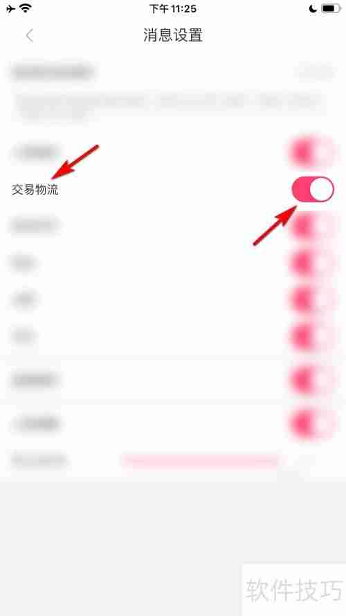 聚美优品设置接收交易物流新消息通知方法