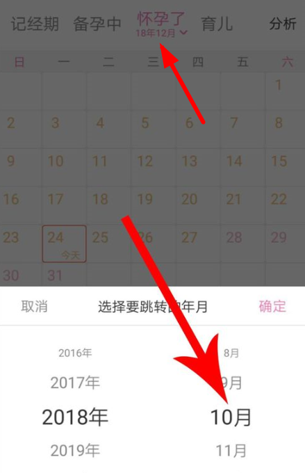 美柚怎么设置怀孕天数 美柚设置怀孕日期方法介绍