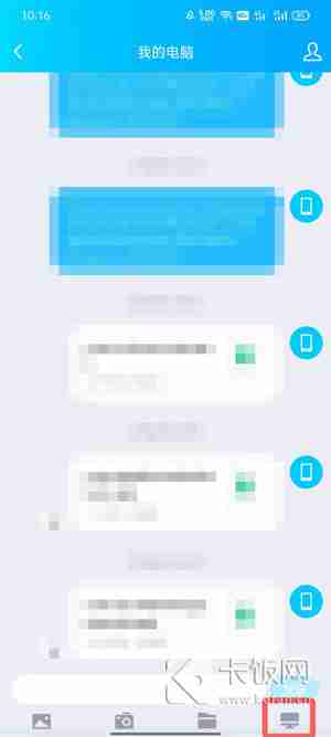 手机QQ怎么访问电脑文件