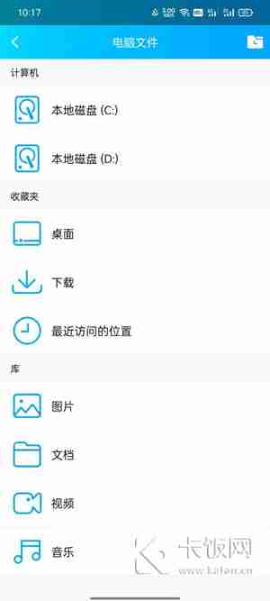 手机QQ怎么访问电脑文件