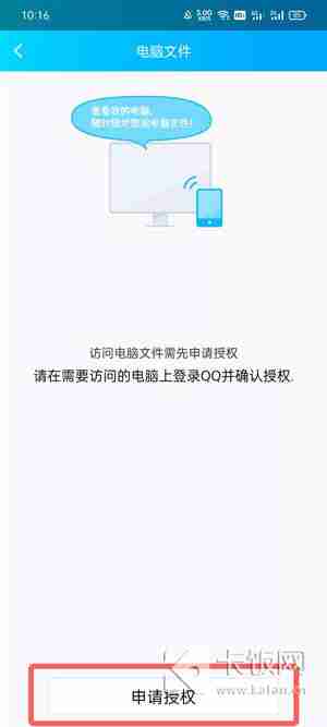 手机QQ怎么访问电脑文件