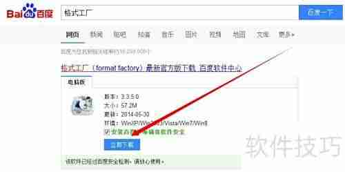 格式工厂安装教程