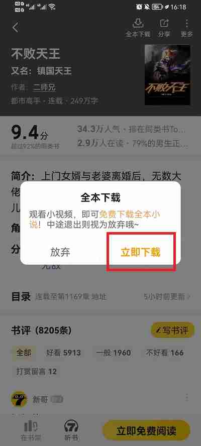 七猫小说怎么下载txt