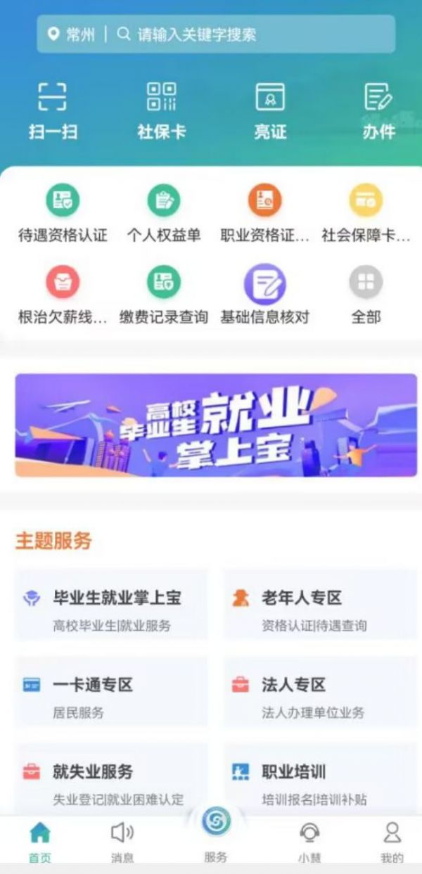 江苏智慧人社申请补贴教程