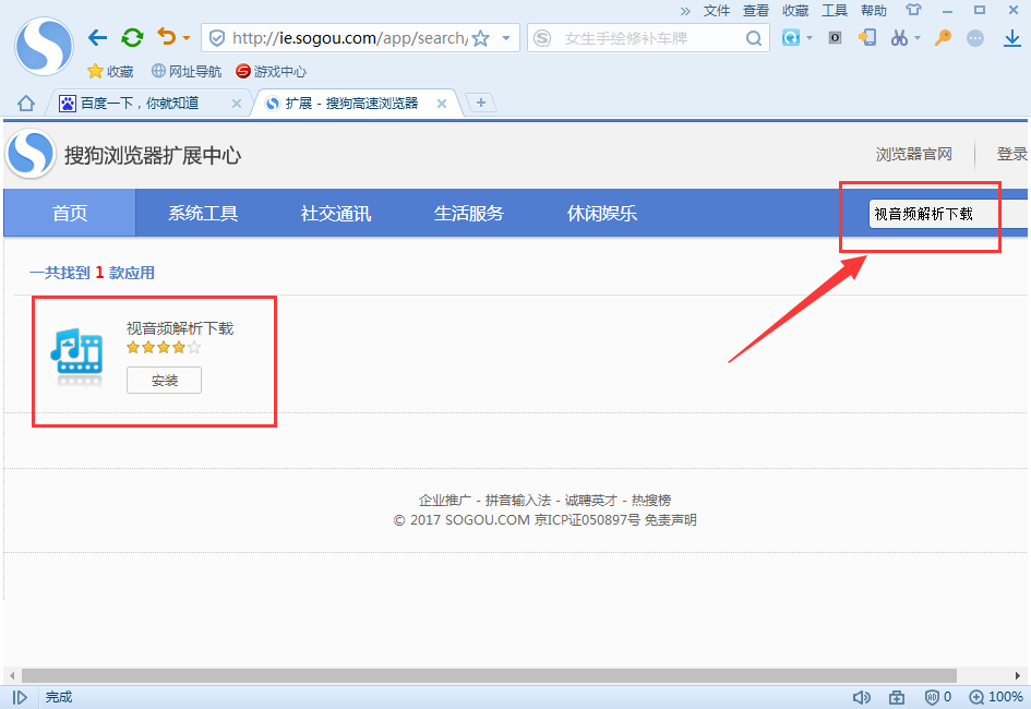 搜狗浏览器怎么下载网页视频 下载方法